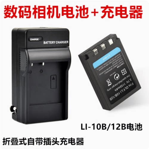 适用奥林巴斯U810 U300 U400 U410 U500相机LI-10B/12B电池充电器