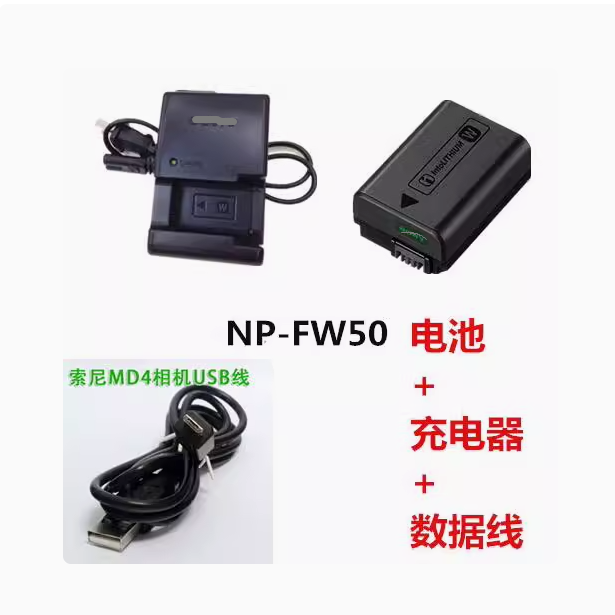 适用索尼微单FW50电池NEX-6 5T 5R 3N A5000 A6000数据线+充电器