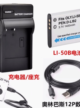 适用于奥林巴斯U1010 U1020 U1030 U3000相机电池+充电器+数据线