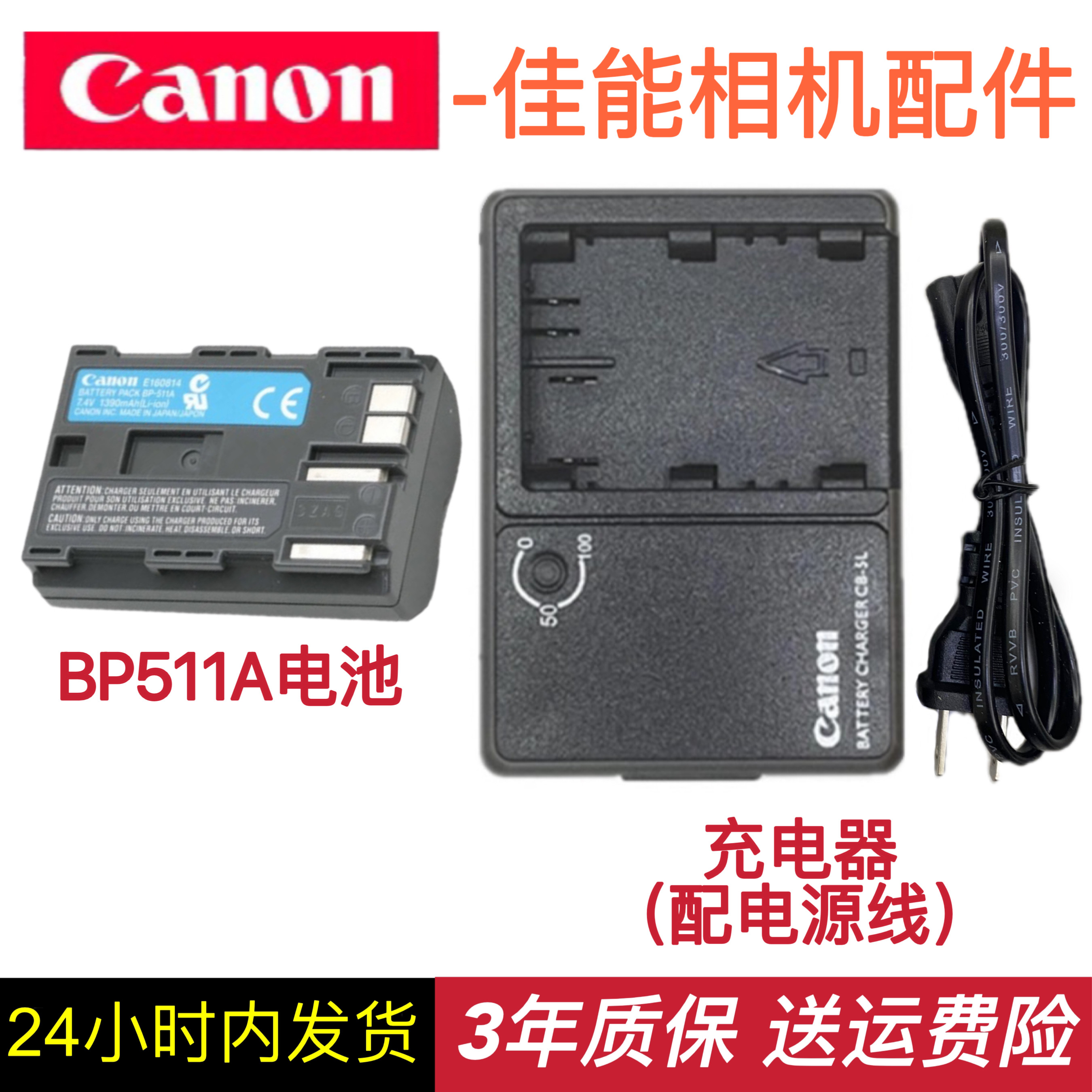 佳能BP511A原装锂电池EOS 300D 50D 40D 20D 10D单反相机充电器