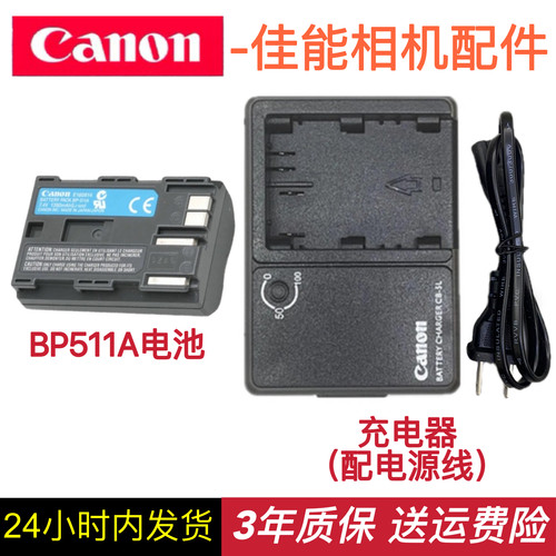 佳能BP511A原装锂电池EOS 300D 50D 40D 20D 10D单反相机充电器