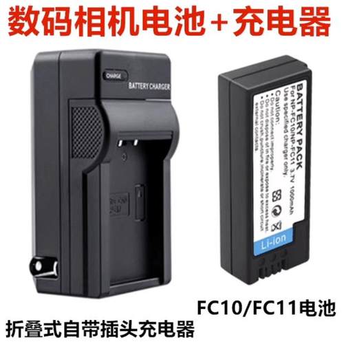 适用索尼DSC-V1 F77 F77A FX77 P2 P3数码相机NP-FC10电池/充电器