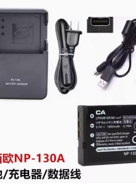 适用卡西欧EX-ZR310 ZR400 ZR410 ZR500照相机NP-130A电池/充电器