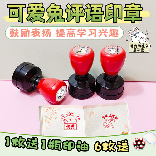 卡通可爱兔子光敏印章