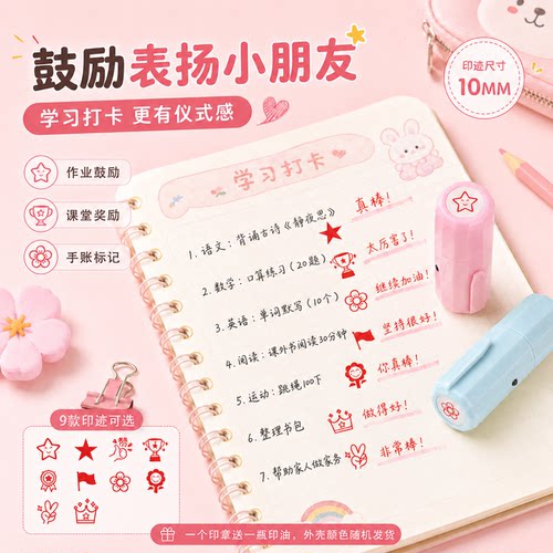 可爱卡通回墨五角星奖励印章