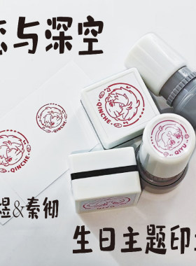 恋与深空祁煜秦彻生日主题印章