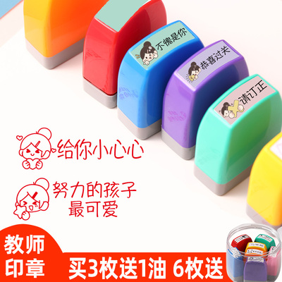 教师评语鼓励印章小学生作业