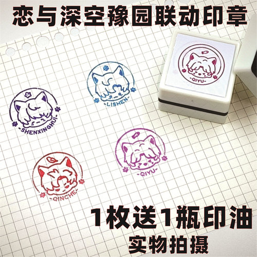 恋与深空豫园联动章送印油