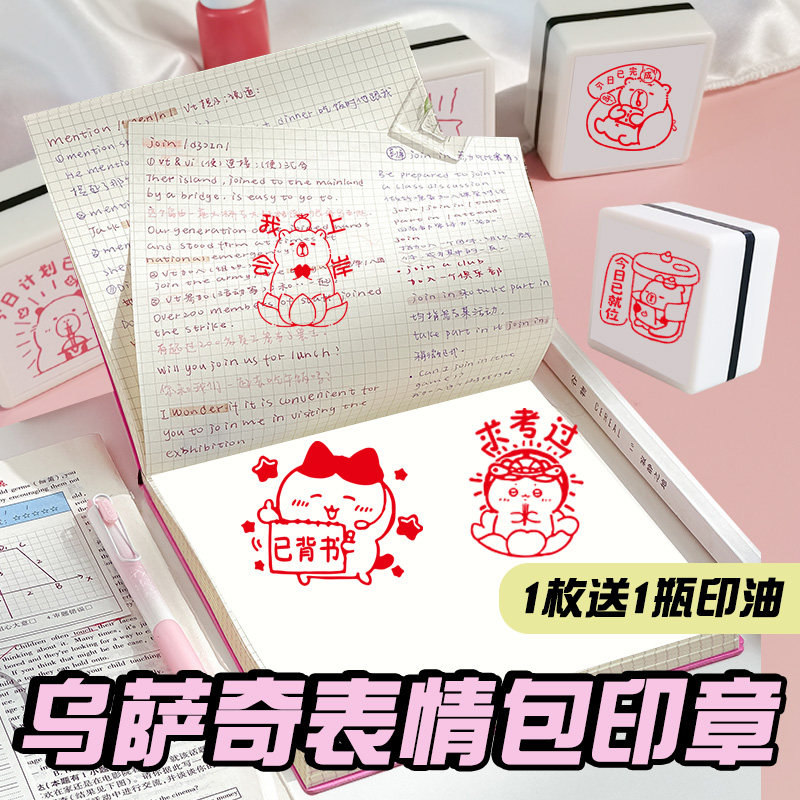 乌萨奇已背书老师批改作业考研学习手帐印章中高考鼓励逢考必过章,文具电教/文化用品/商务用品,成品印章/学生用印/火漆,淘宝优惠券,粉丝福利购,淘宝优惠卷