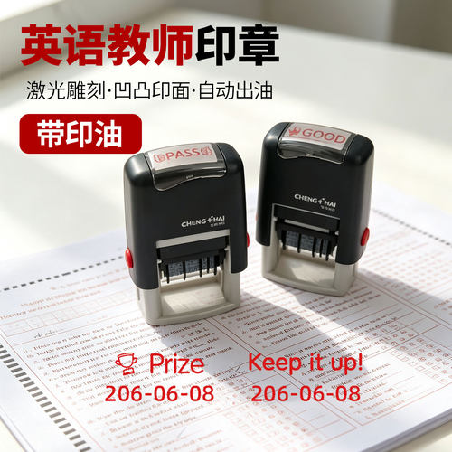 教师用可调日期评语章