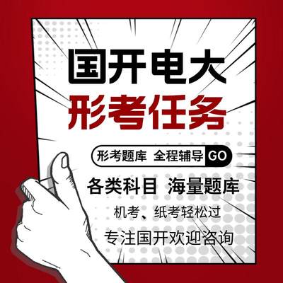 国家开放大学电大广开网络机考纸考题库期末保电子真题试卷资料过