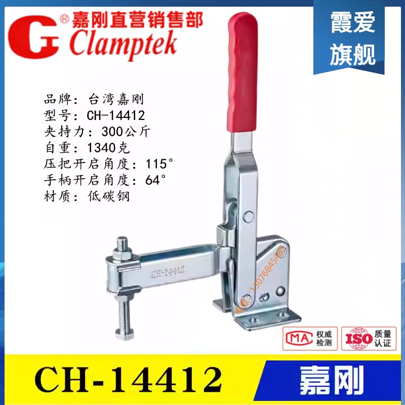 台湾嘉刚垂直式夹钳CH-14412/13412 工装焊接肘夹 快速夹具夹紧器