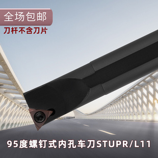 STUPR11 95度内孔车刀镗孔刀S08K 16Q 10K STUPR09车床刀具杆 12M