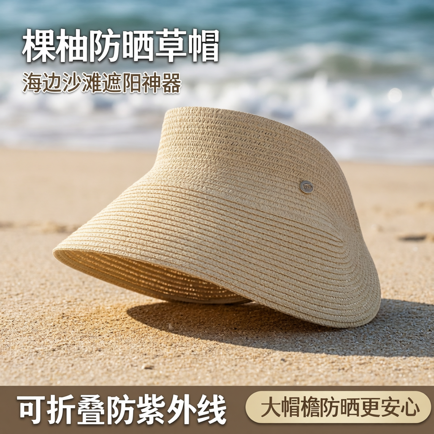 棵柚防晒草帽女士海边沙滩遮阳户外可折叠防紫外线编织空顶大帽檐