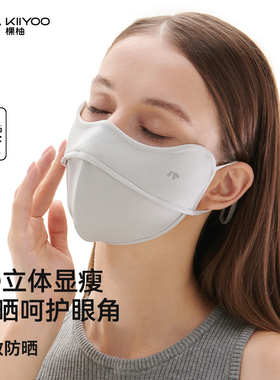 KIIYOO棵柚防晒口罩白色女生高颜值2026新款5d立体护眼角透气面罩