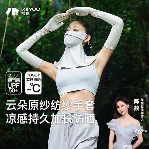 KIIYOO长款防晒手套防紫外线