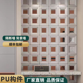 pu九宫格空心砖轻质构件砖水泥构件隔断背景墙潮流室外防水装 饰板