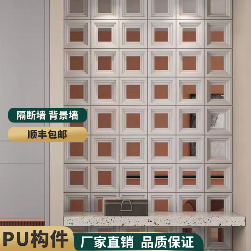 pu空心砖九宫格装饰建材