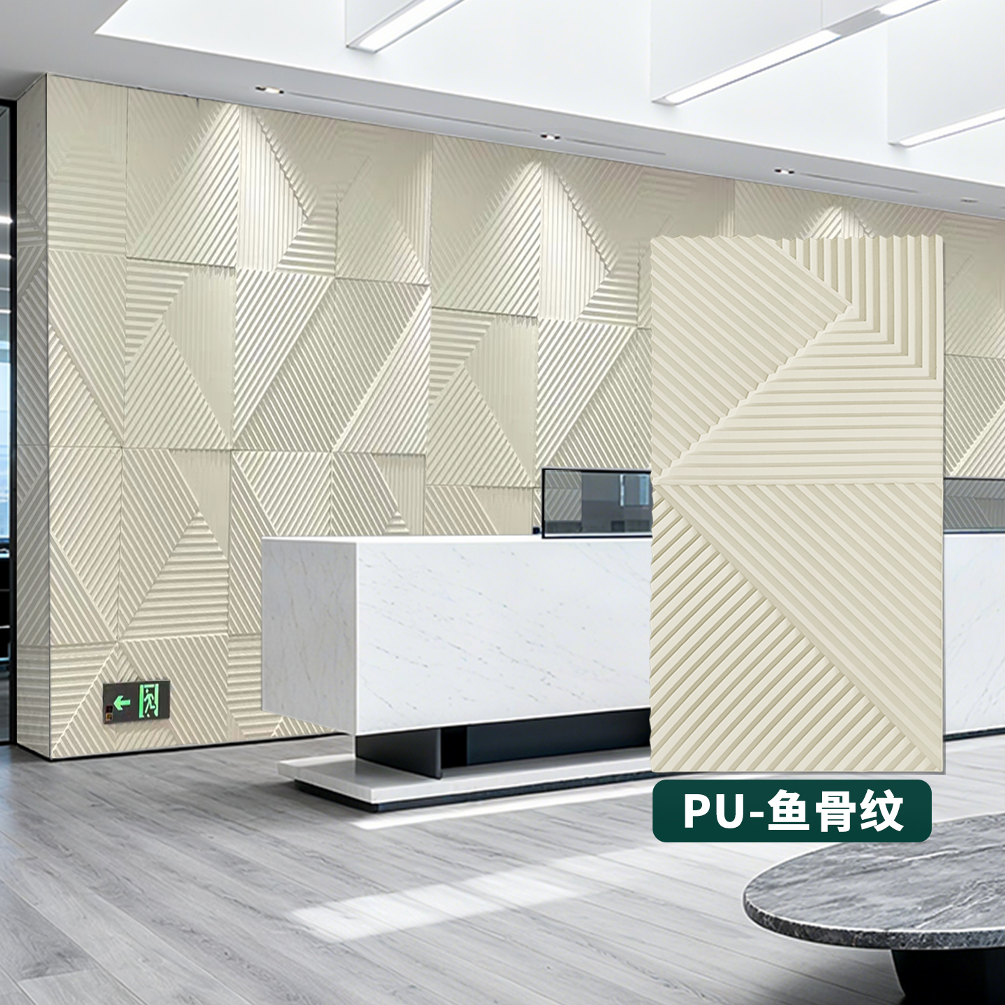 PU仿石材鱼骨纹肌理板