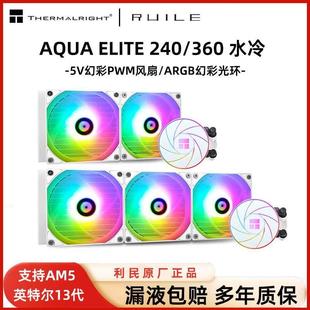 ELITE 利民AQUA AE240一体式 水冷360散热器12代1700 cpu风扇ARGB