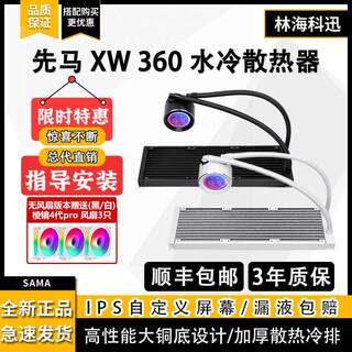 XW360自定义冷头IPS屏幕温度显示360一体式台式水冷CPU散热器