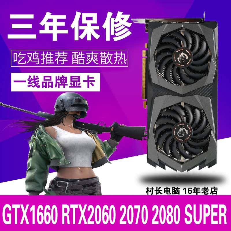 GTX1660S魔龙RTX2060S 2070SUPER电脑独立显卡