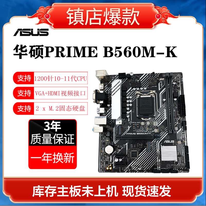 库存三年包换B460M-K/P/V5B560M-T/H510M-F台式电脑主板-封面