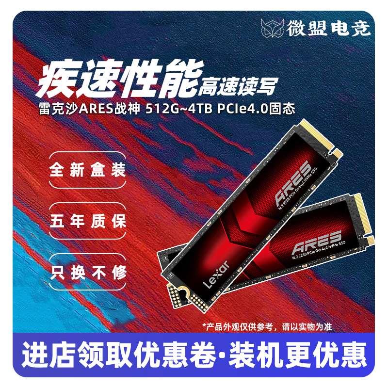 雷克沙ARES战神512G/1T/2T/4TB固态硬盘SSD M.2 NVME PCIe4.0 电脑硬件/显示器/电脑周边 机械硬盘 原图主图