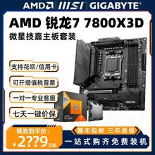 AMD锐龙R7 7800X3D散片盒装CPU主板套装板U游戏小雕AORUS