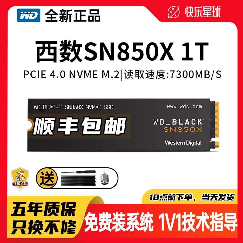 SN850X RGB固态硬盘M.2 1T 2T 4tbNVME马甲黑盘SSD