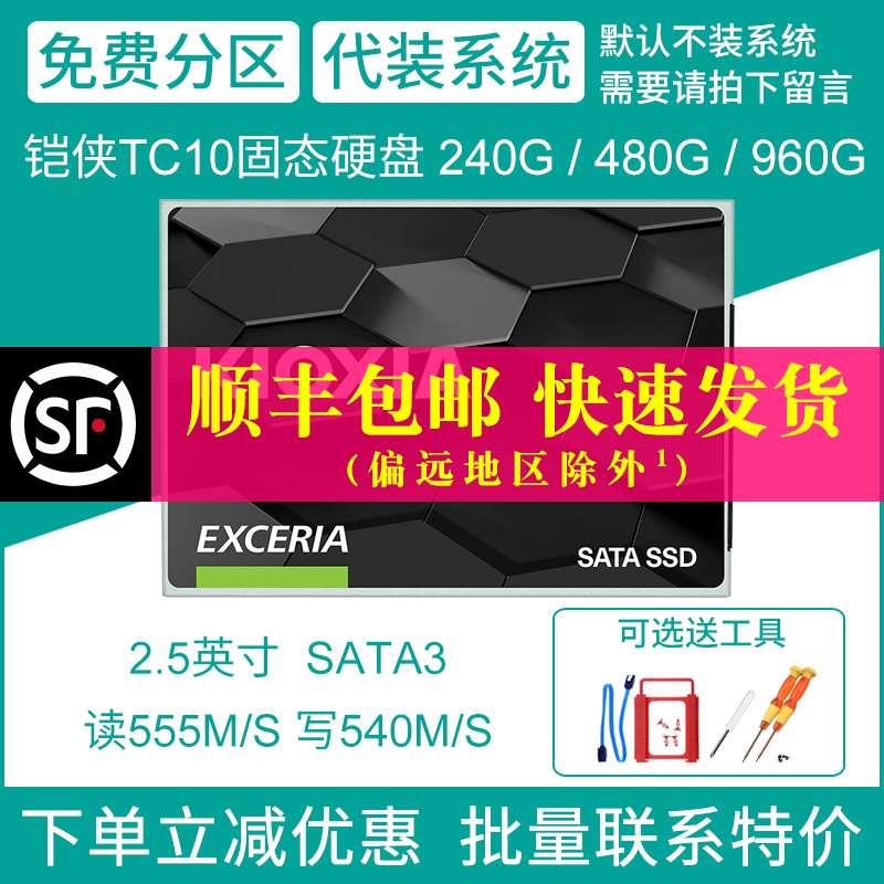 Kioxia/铠侠 TC10固态硬盘SATA3台式机480G 960G笔记本2.5电脑SSD