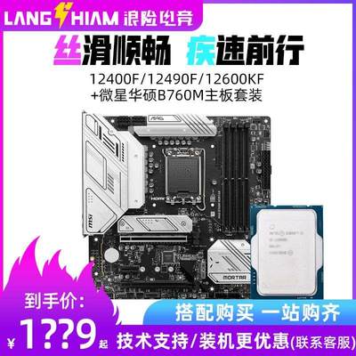 酷睿i5 12400f主板CPU套装12490f盒装12600KF重炮手b660m