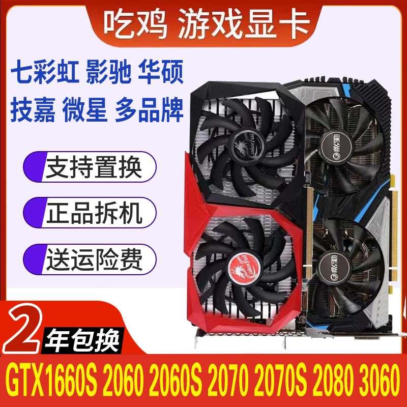 GTX1660super/RTX2060/2070/2070S/2080/2080S/3060显卡 电脑硬件/显示器/电脑周边 显卡 原图主图