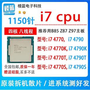 4770k 4790 4790K1150针z97CPU 4770 4770S i7cpu