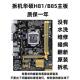 Z87 B85 Z97台式 拆机一线LGA1150针H81 小板套装 电脑主板原装