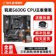 华A520M硕B550M AMD锐龙R5 CPU主板套装 5600G散片5700X3D盒装