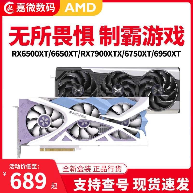 AMD蓝宝石RX6750GRE/XT/6650XT/6500XT/RX7900XTX盈通独立显卡12G 电脑硬件/显示器/电脑周边 显卡 原图主图