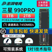 980/990PRO 1T/2T/4T台式机M2笔记本NVME电脑固态硬盘SSD1TB