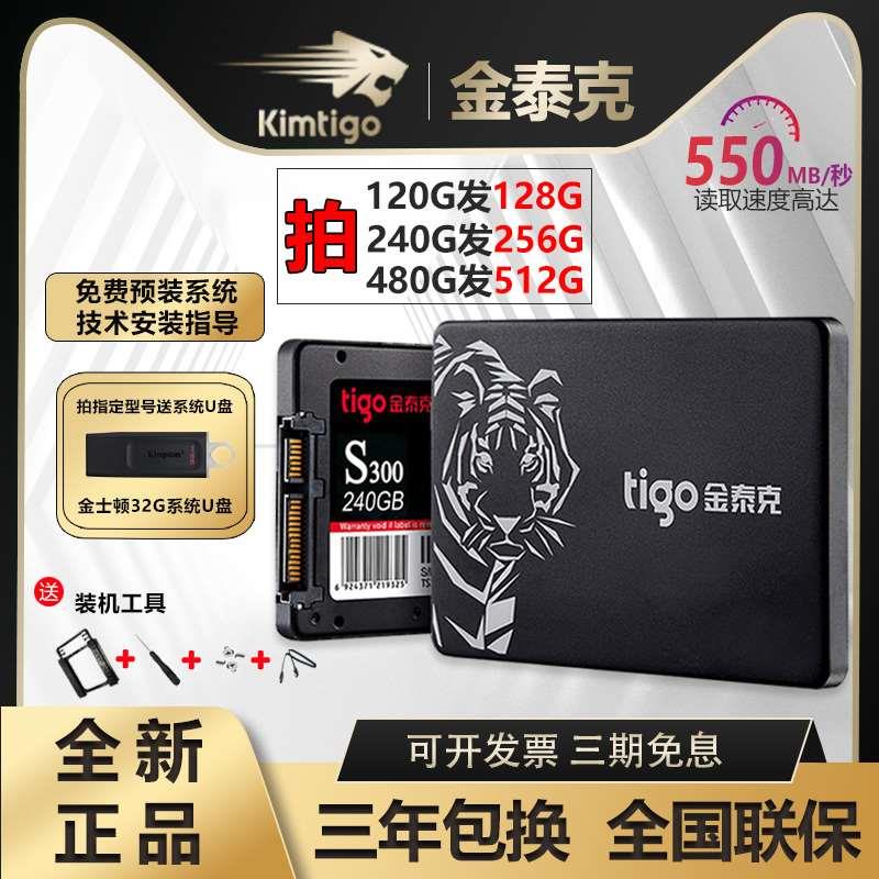 金泰克240G1TB固态硬盘SATA接口台式机笔记本电脑SSD128G256G512G 电脑硬件/显示器/电脑周边 机械硬盘 原图主图