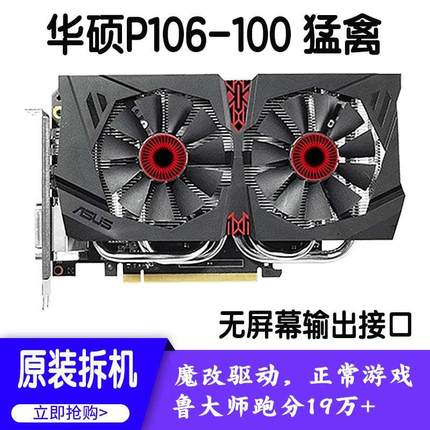 拆机P106-90 3G 100 6G魔改驱动独立游戏显卡高清显卡