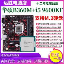 B360M搭配i5 9600KF9400 8500 8700K8100主板CPU套装365H310