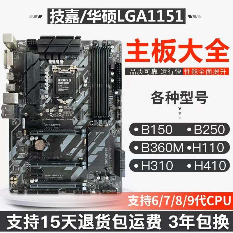 / B150主板1151针b250m/h110m s2主板H310 B360 H410 电脑硬件/显示器/电脑周边 主板 原图主图