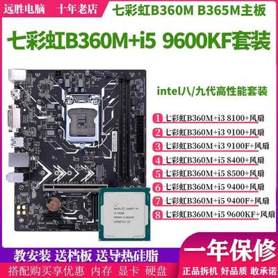 B360M搭配i5 9600KF 9400 8500 8100 9100主板CPU套装B365M