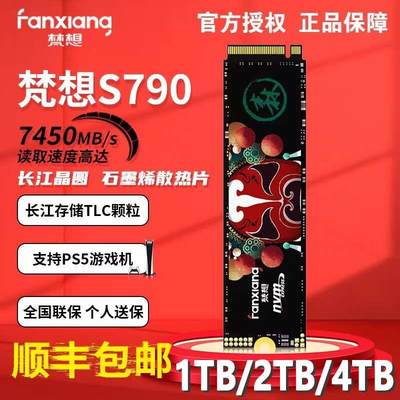 梵想S690/S790/S500pro512G/1T/2T/4TB M2 NVME PCI-E固态M.2硬盘