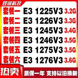 E3 1225V3 1226V3 1245V3 1246V3 1275V3 1276V3 1150CPU v3集显