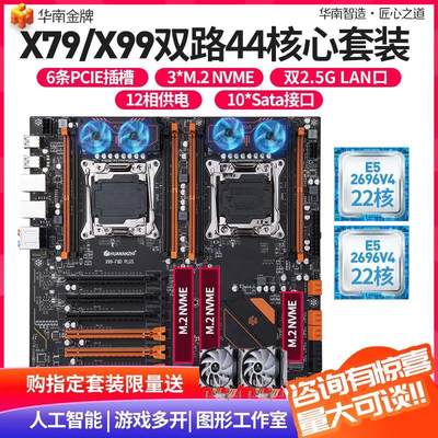 X79 X99F8D双路电脑主板CPU套装E52696 2686V4虚拟机多开