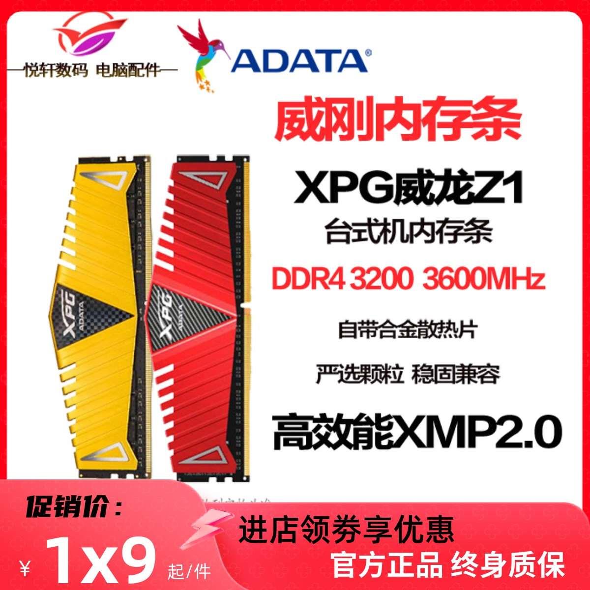 威刚万紫千红DDR4 2666 3200 3600 8G 16G XPG游戏威龙台式内存条