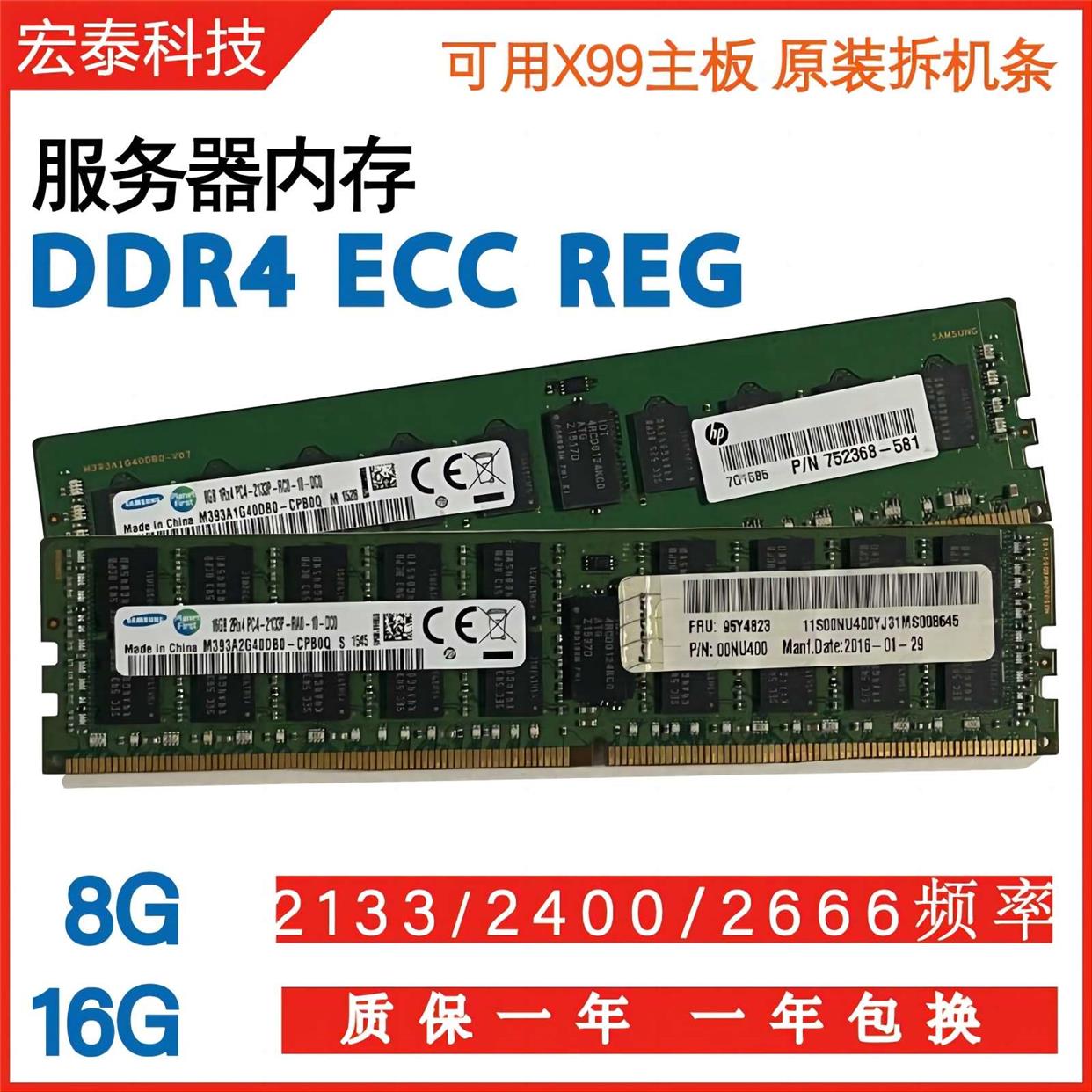 8G16G ddr4 PC4-2133P2400T2666V镁光现代服务器内存条X99