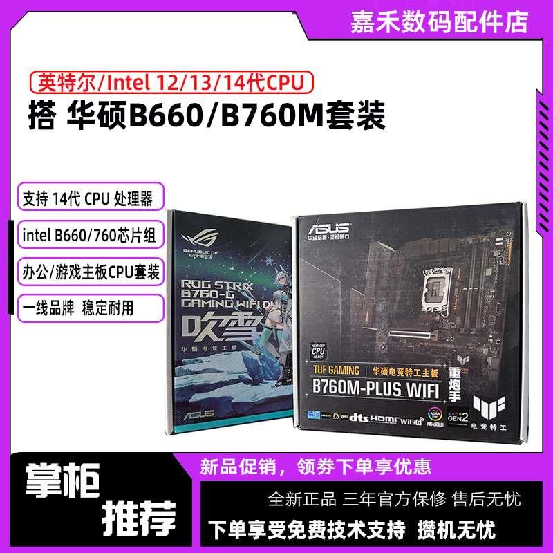 TUF GAMING B760M WIFI D5/D4主板B660M重炮手天选小吹雪主板