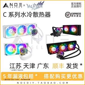 VK瓦尔基里V360 C360 A360 GL360 E360 CPU水冷散热器ARGB高性能